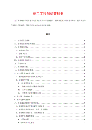 施工项目创优策划书.docx