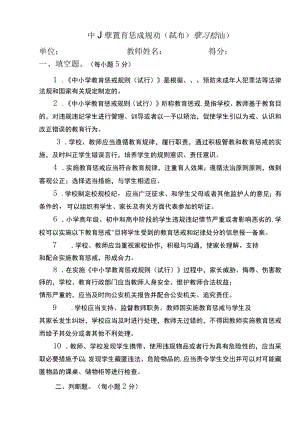 教育惩戒检测试题.docx