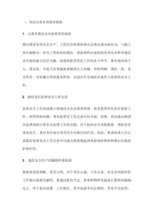 建筑安全风险管控5大措施.docx