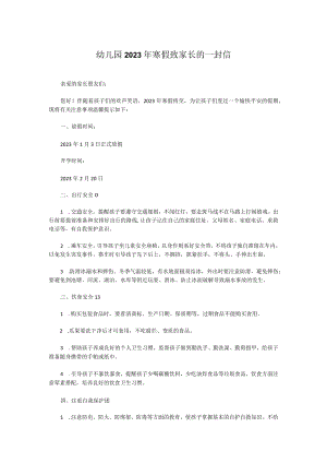 幼儿园2023年寒假致家长的一封信.docx