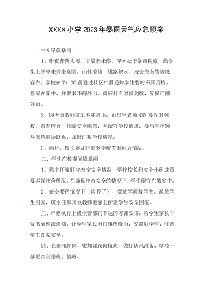 小学2023年暴雨天气应急预案.docx