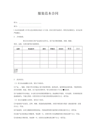 服装合同销售范本模板.docx