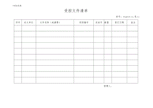 工程组表格.docx