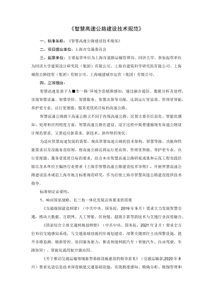 智慧高速公路建设技术规范.docx