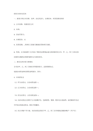 投资合伙协议范本.docx