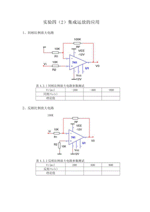实验2 集成运放应用.docx