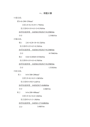 文化景墙计算书.docx
