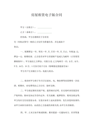 房屋租赁合同2022通用模板.docx