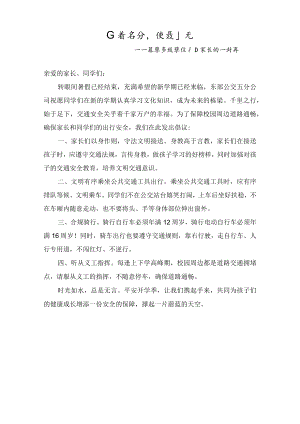 开学季：致学生及家长的一封信.docx