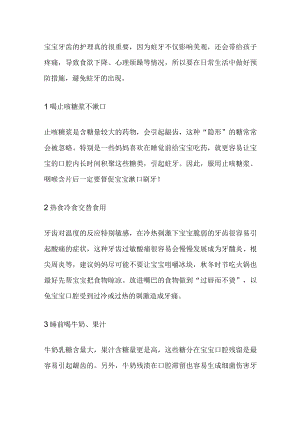 宝宝的牙齿应该怎么保护.docx