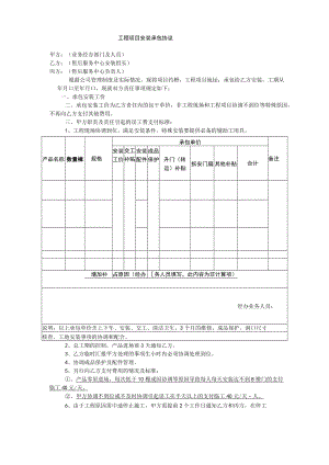 工程项目安装承包协议.docx