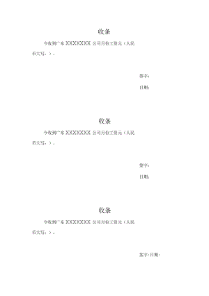 收条（标准模版一）.docx