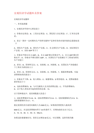 宏观经济学术语(中英文对照).docx
