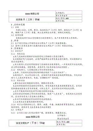 安全文明生产(工作)管理制度.docx