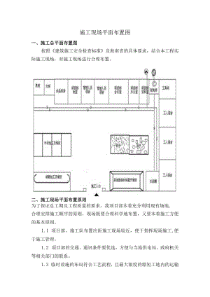 施工现场平面布置图.docx