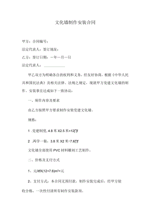 文化墙制作安装合同.docx