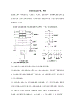 接触器组成及参数、类型.docx