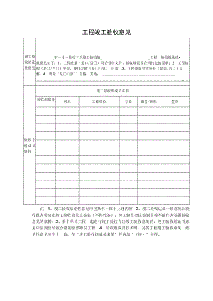 工程竣工验收意见.docx