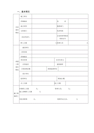 安全监督申请表模板.docx