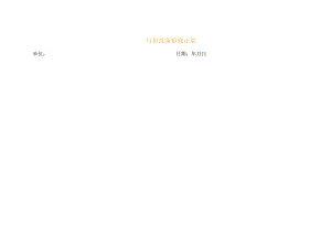 安全标准化之月份设备检修计划.docx