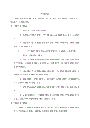 季节性施工.docx