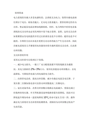 无功补偿工程.docx