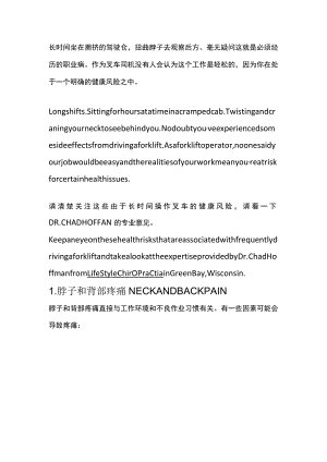 如何预防6类叉车司机健康风险中英双语版.docx