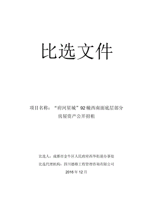 抚琴大地幼儿园租赁审批议题材料.docx