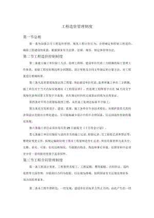 工程造价管理制度.docx