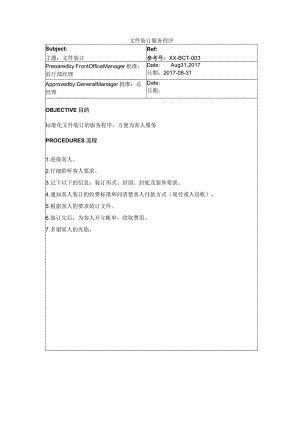 文件装订服务程序.docx