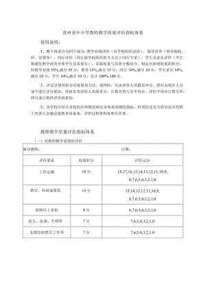 教学质量评估指标体系表.docx