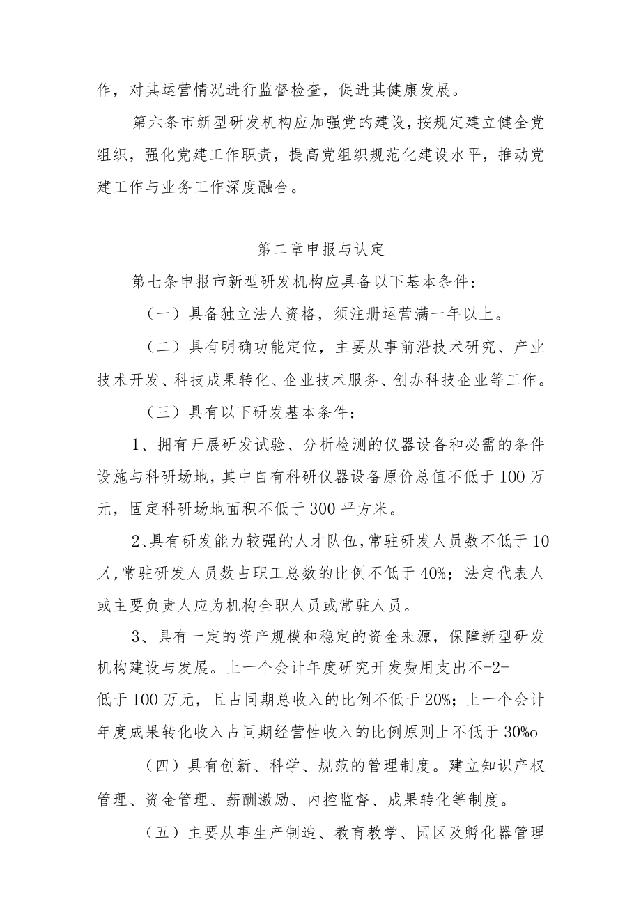 揭阳市新型研发机构管理办法(征求意见稿).docx_第2页
