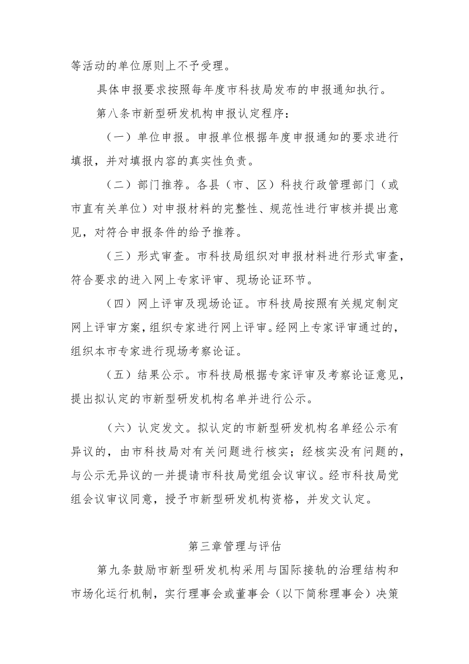 揭阳市新型研发机构管理办法(征求意见稿).docx_第3页