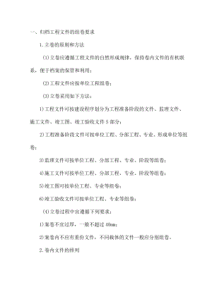 归档工程文件的组卷要求.docx
