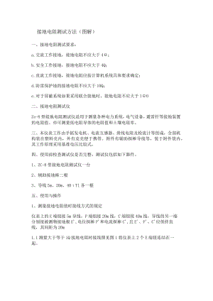 接地电阻测试方法.docx