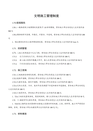 文明施工管理制度.docx
