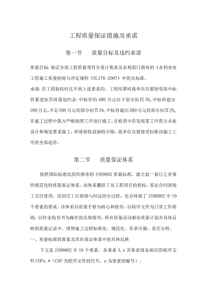 工程质量保证措施及承诺.docx