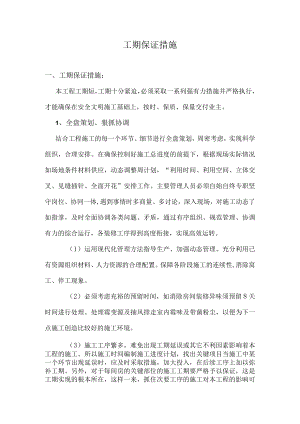 工期保证措施(10).docx