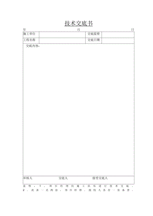 技术交底书7.docx