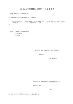 工程材料报审表6.5.docx