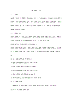 工程边坡施工方案.docx