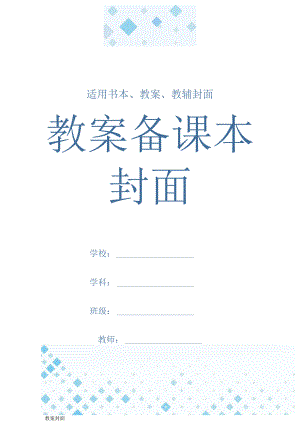 教案备课本封面.docx