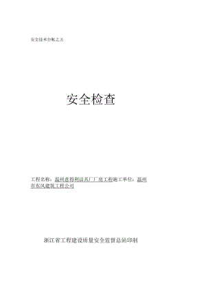 安全技术台帐之五.docx