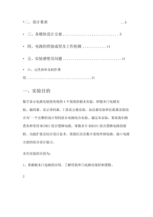 数字显示电路.docx