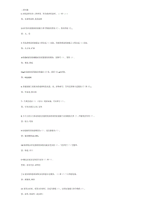 山东建筑大学绿色建材期末考试复习题.docx