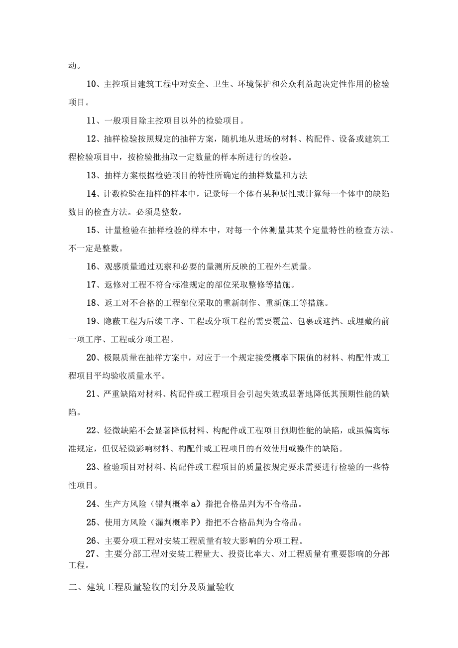 工程项目质量评定与竣工验收技术.docx_第2页