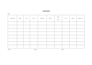工服配置管理表.docx