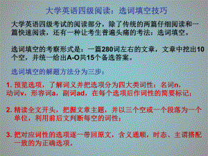 大学英语四级考试选词填空技巧.ppt