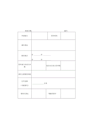 所属各项目派车单.docx