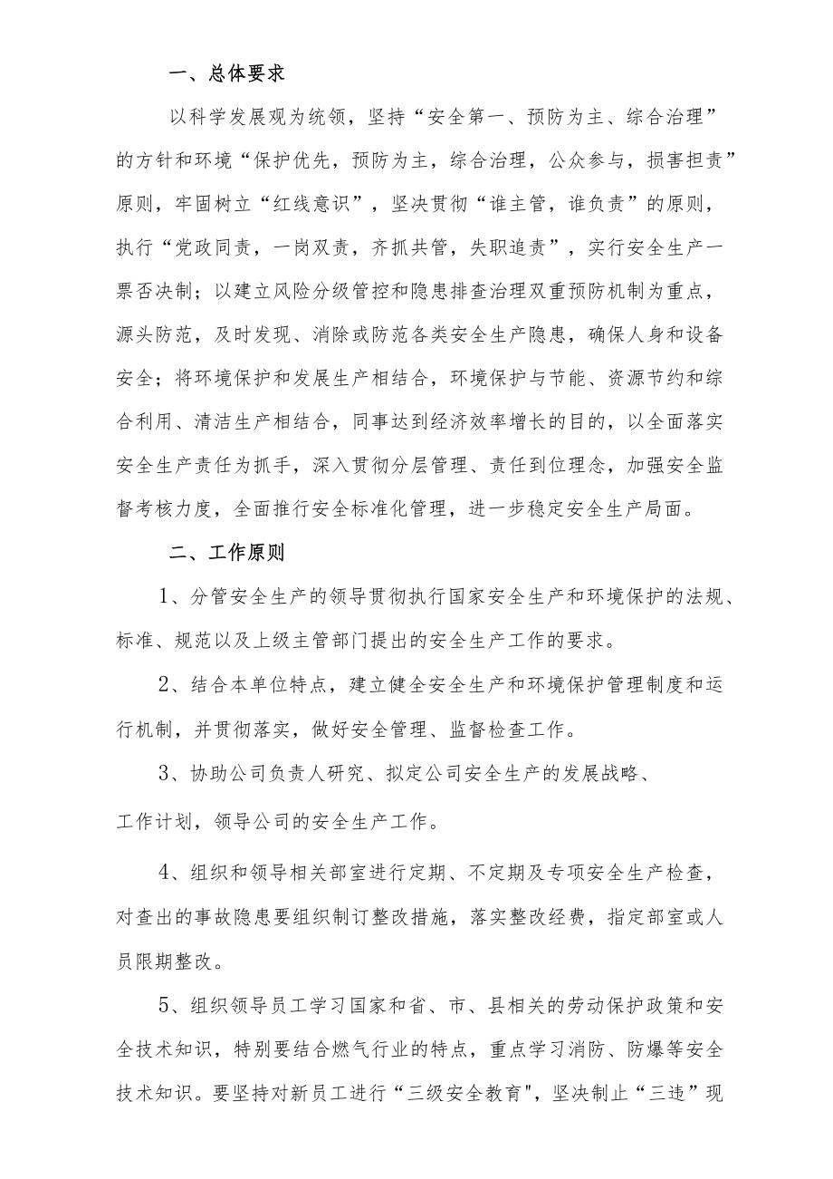 安全责任书-负责人与总经理助理(安全生产分管领导).docx_第2页